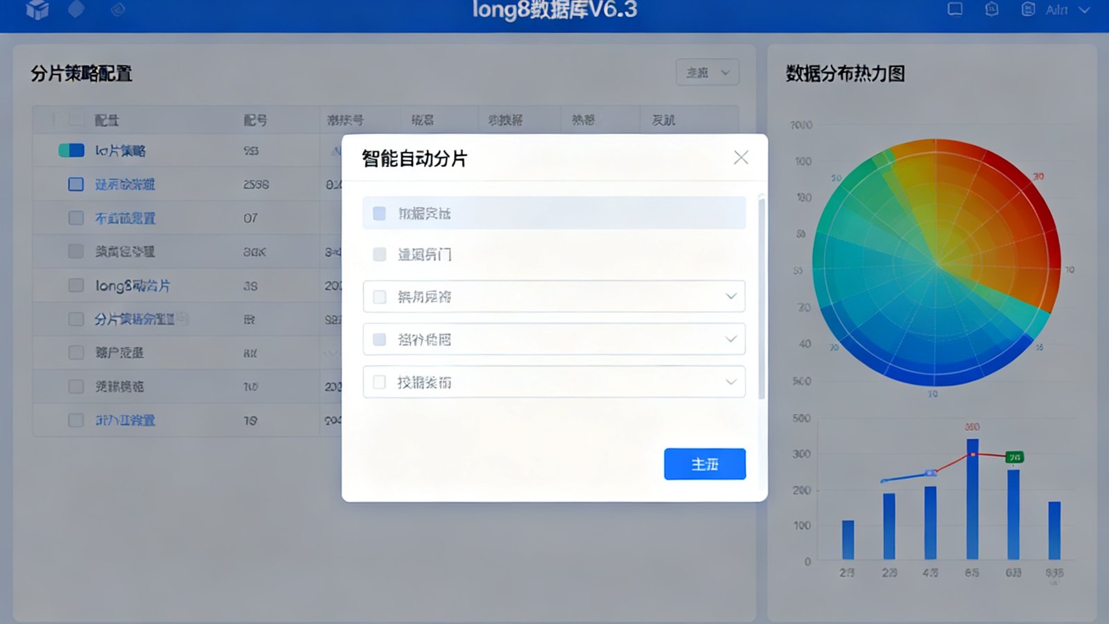 long8数据库V6.3版本发布界面截图，展示智能自动分片功能的面板，左侧为分片策略配置区，右侧实时显示数据分布热力图